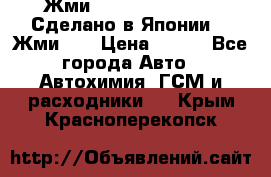 !!!Жми!!! Silane Guard - Сделано в Японии !!!Жми!!! › Цена ­ 990 - Все города Авто » Автохимия, ГСМ и расходники   . Крым,Красноперекопск